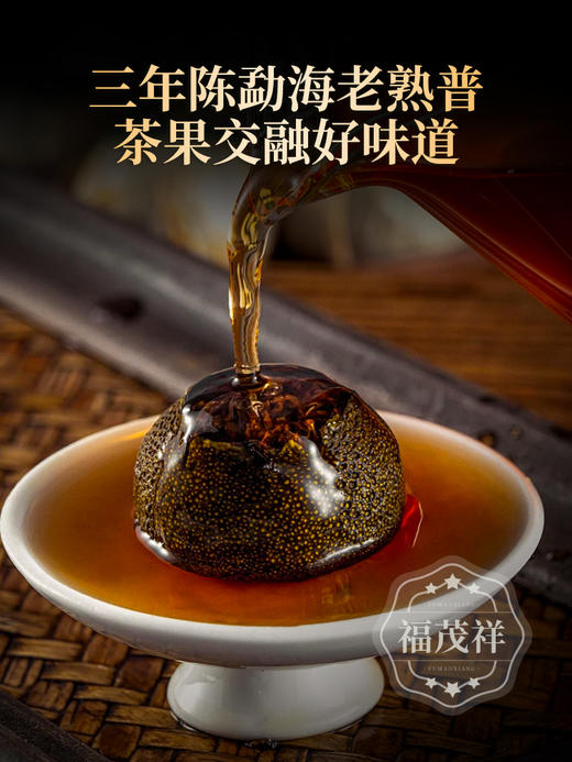 【小青柑】 茶果交融 浓醇甜润 新会天马小青柑皮+三年陈勐海普洱熟茶罐装250g 商品图3