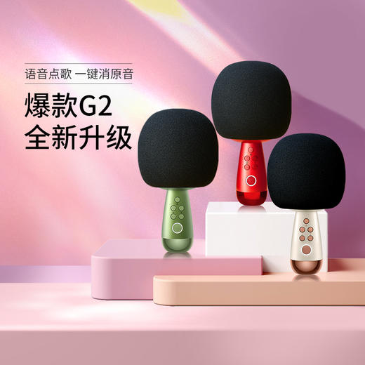 唱吧小巨蛋麦克风G2话筒音响一体麦克风无线蓝牙儿童话筒家用k歌升级款 商品图0