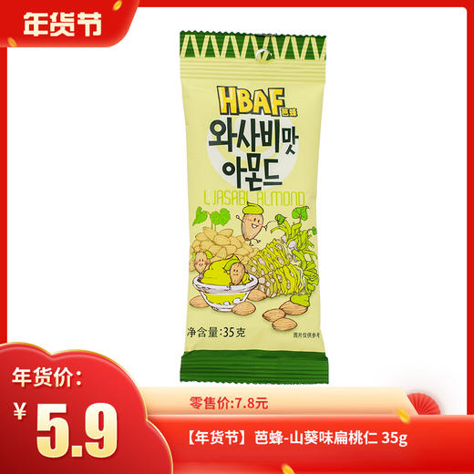 【年货节】芭蜂-山葵味扁桃仁 35g 商品图0