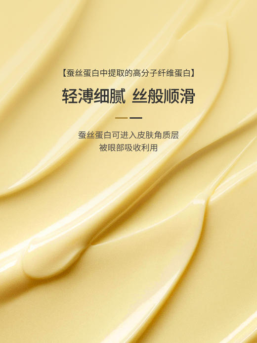 【拍二发三】安茹蚕丝蛋白紧致眼霜/15G   紧致眼肌，实力抗皱！【已通过权威机构功效检测】 商品图2