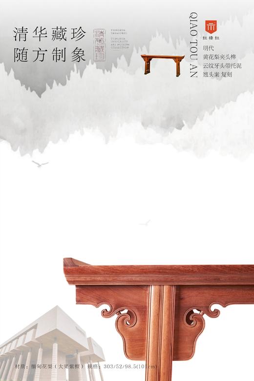 红桥红  家具严选  缅甸花梨(大果紫檀）  【300 清华云纹牙头带托尼如意翘头案】 商品图4