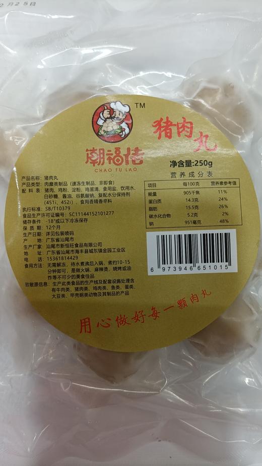 潮福佬猪肉丸250g*2 商品图0