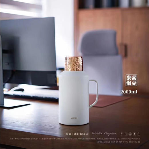 【直送到家】2000ml米索H系列便携式焖茶壶 随行随饮 商品图1
