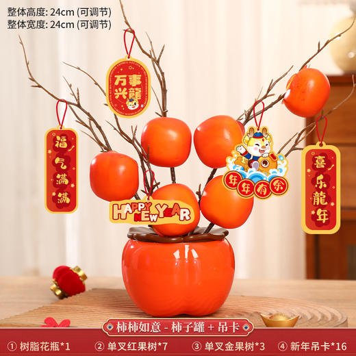 【红红火火过新年 喜气洋洋接福】2024龙年过年新年装饰发财果元旦春节 布置用品喜庆摆件福桶客厅 家装好帮手 随处可放 多配件可搭配 商品图11