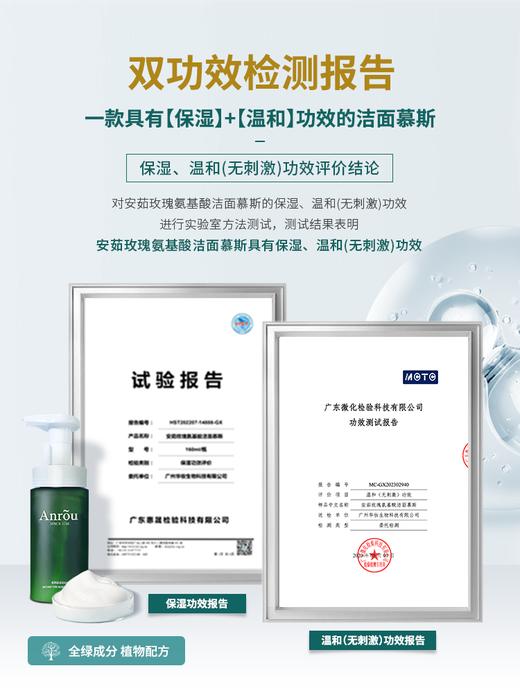 安茹玫瑰氨基酸洁面慕斯/160ml 商品图2