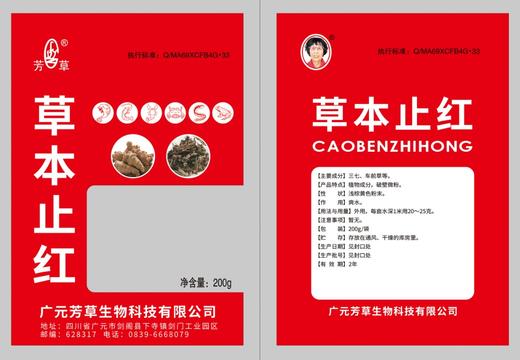 芳草 草本止红 商品图0