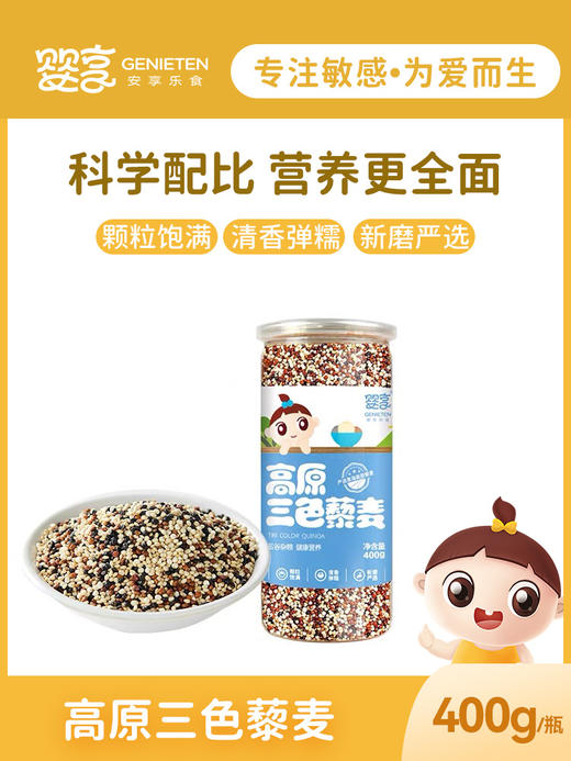 婴享有机四色小米高原三色藜麦400g 商品图1