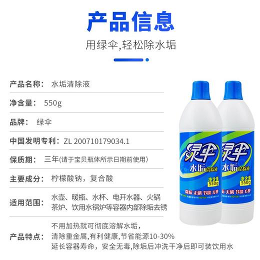 绿伞国货30年水垢清除液550g*4瓶，清洁更彻底，快速去除水垢 商品图2