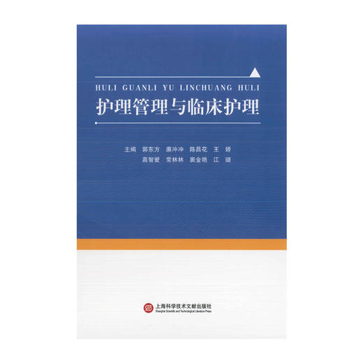 护理管理与临床护理 商品图2