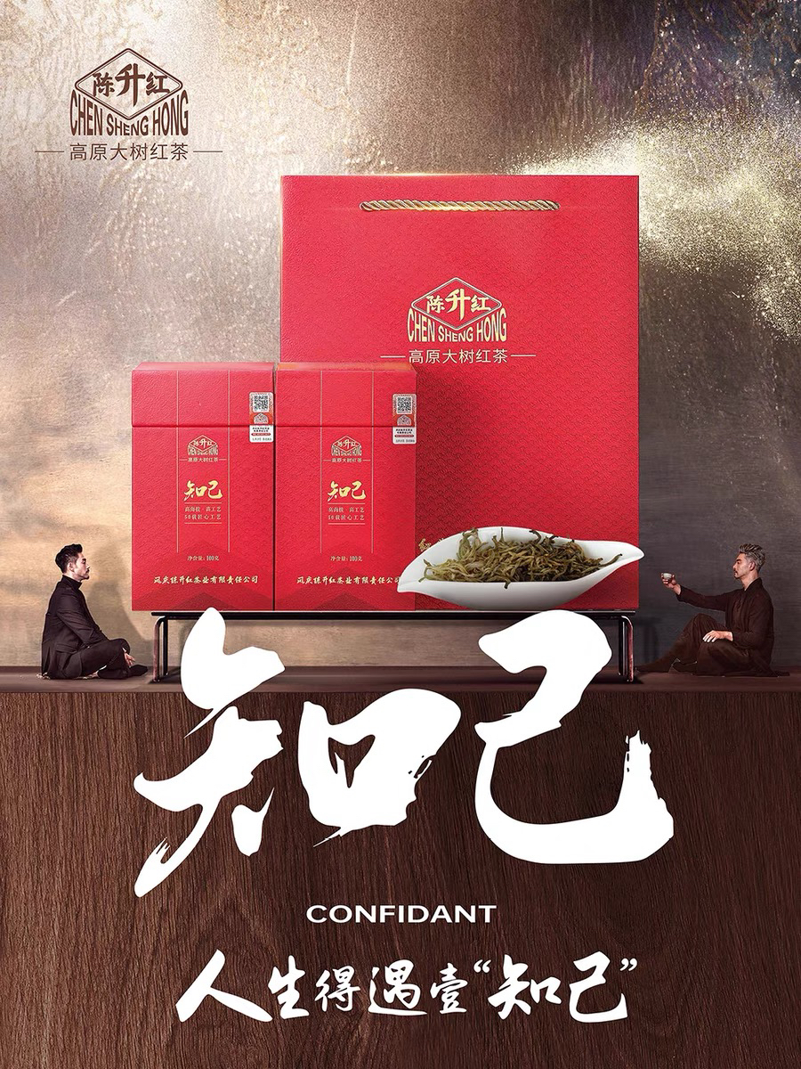 【云茶盟主内部至低价】2023年陈升红知己100g高原大树红茶盒装金芽红茶 两盒加赠手提袋！