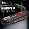 【小J天团&交通安全停车牌】卡通号码牌挪车牌移车牌 商品缩略图0