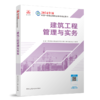 （专业任选）2024 一级建造师执业资格考试教材、冲刺试卷、大纲 商品缩略图5