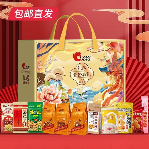 洽洽2023食纷有礼新春B款【GA】【包邮直发】 商品图0