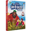神奇树屋 漫画版系列 玛丽·波·奥斯本 著 动漫 商品缩略图4