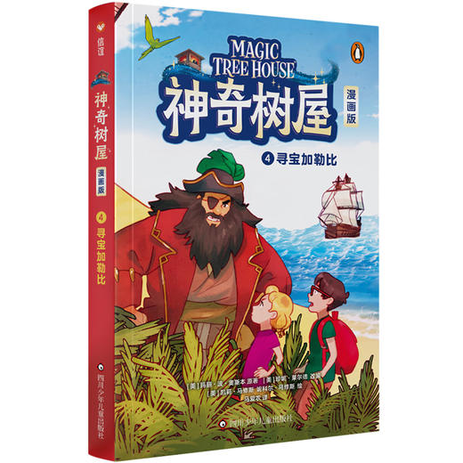 神奇树屋 漫画版系列 玛丽·波·奥斯本 著 动漫 商品图4
