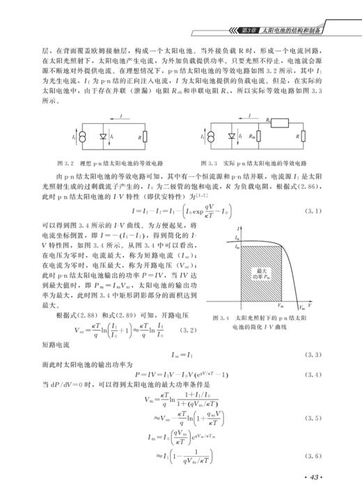 太阳电池材料（第二版） 商品图13