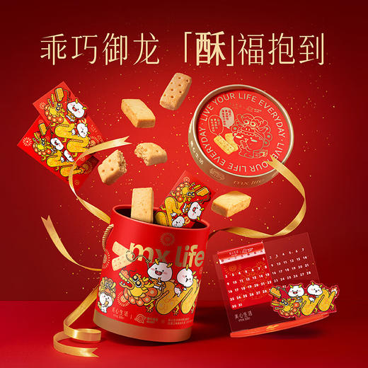 【龙年限定】美心生活迷你黄油酥饼IP礼盒288g/059350 双重口味食品礼盒 商品图0
