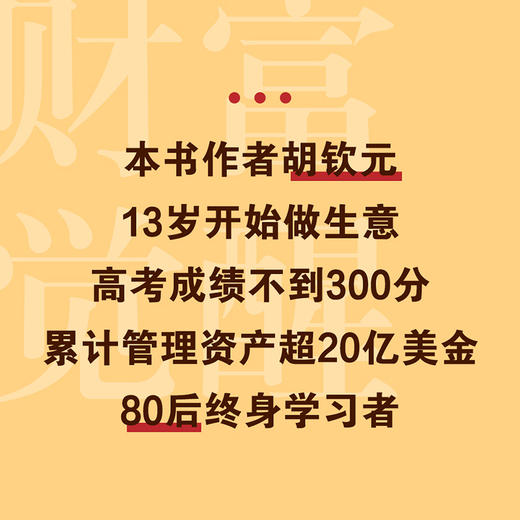 财富觉醒（一本书教你如何成为富有的人） 商品图1