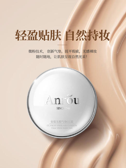 【特价优选】安茹无暇气垫CC霜：自然色/象牙白 商品图0