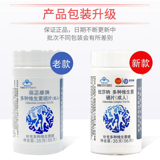 优莎纳多种维生素硒片35g（56片） 商品图1