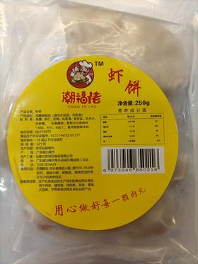 潮福佬虾饼250g*2