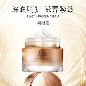 丸美 弹力蛋白凝时紧致霜50g-FX