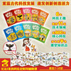【图书】《科技史里看中国》（全10册）| 沿着朝代解读科技，换个角度学习历史，赠1米长科技史时间轴图谱 7岁+ 商品缩略图3