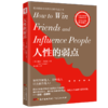 人性的弱点：畅销全球的人际关系与心理健康教程，戴尔·卡耐基成功学的奠基之作-挑战营书单 商品缩略图4