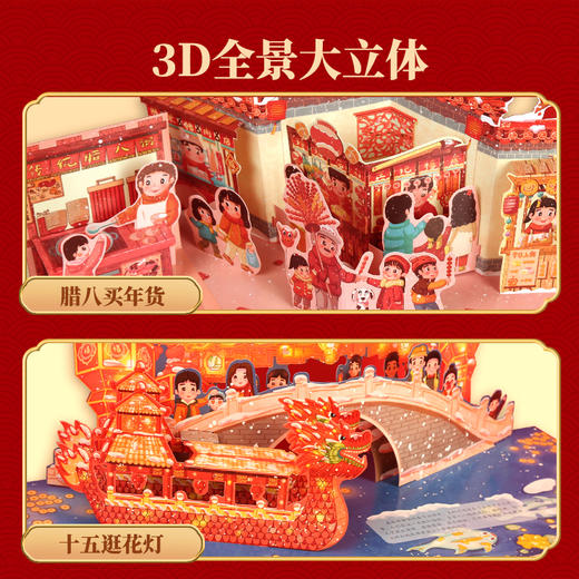 【新年礼物】欢乐中国年立体书 儿童3D立体绘本 商品图2