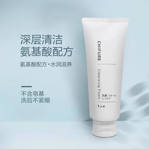 【限时回归-现货】CHIFURE/千肤恋千妇恋洗面奶150ml保湿洁面乳氨基酸学生便携清洁 商品图3