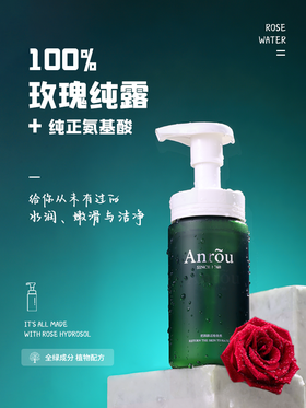 安茹玫瑰氨基酸洁面慕斯/160ml