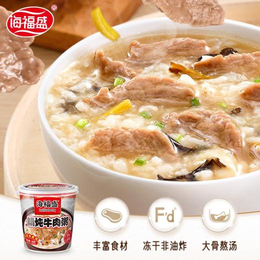 海福盛冻干粥/冻干工艺宛如现煮/营养好“粥到/冲泡即食/6杯6口味组合 商品图3