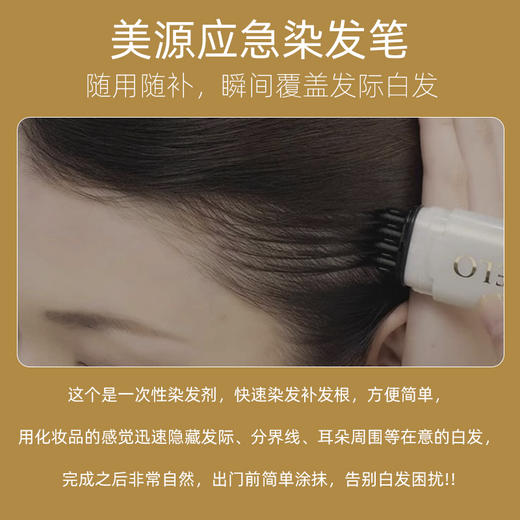 【跨境】HOYU/美源 宣若cielo一次性梳黑遮白染发笔 9ml 商品图3