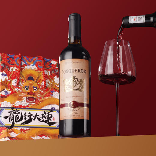西班牙古蝶堡 征服者红葡萄酒 12%Vol 750ml*4瓶+2个龙行大运礼盒 商品图2