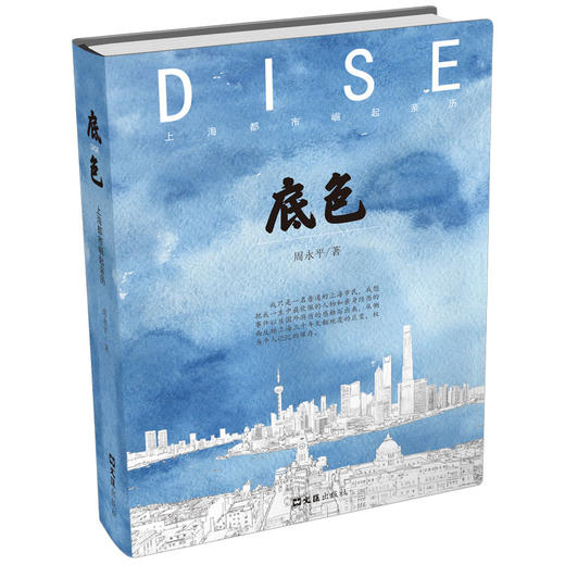 底色：上海都市崛起亲历(周永平) 商品图0