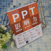 PPT影响力 熊王 著 计算机与互联网 商品缩略图3