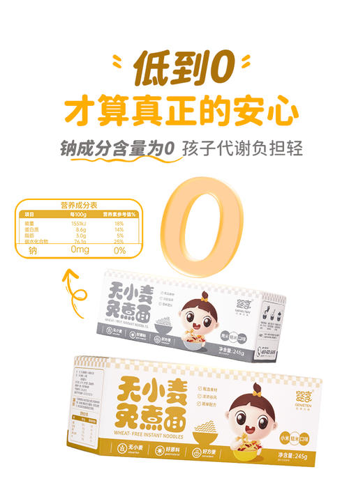 婴享无麸质儿童方便面无小麦免煮面即食面速食面245g 商品图1