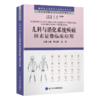 儿科与消化系统疾病核素显像临床应用   杨吉刚　王茜 主编   北医社 商品缩略图0