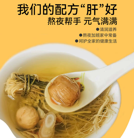 【龙须草人参汤包】熬夜养肝护肝汤！应酬多、气色差每周一锅拯救“小心肝” 商品图4