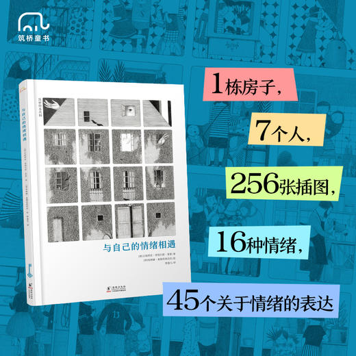 与自己的情绪相遇 10+岁精装情绪管理认知哲学绘本 商品图2