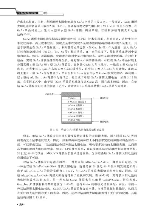 太阳电池材料（第二版） 商品图10