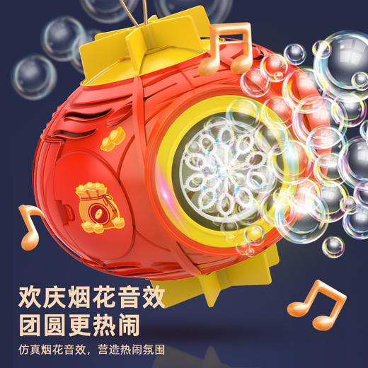 【赠龙年贴纸+泡泡液】喜庆烟花灯笼泡泡机 新年电动声光10孔出泡 新年泡泡机 商品图1