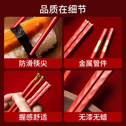 梅婷代言『东方美学*客满多喜宴合金筷』家用筷子 食品级PET材质+玻璃纤维 耐高温 无漆无蜡 不易断不发霉 磨砂防滑2.0设计 夹菜不滑落 商品图1
