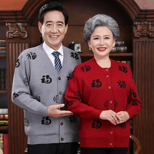 优选丨明星同款父母新年鸿福开衫/新年全身福字套头红色毛衣 商品图2