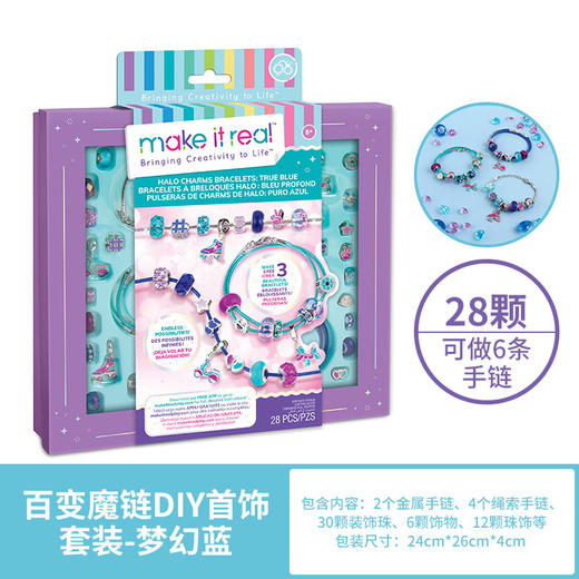 make it real美益睿 百变魔链DIY玩具套装梦幻蓝色粉色 商品图2