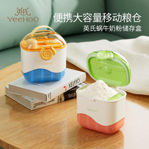 【积分兑换】陆续发货-英氏蜗牛奶粉盒550mL（内含奶粉勺+水果叉） 商品图1