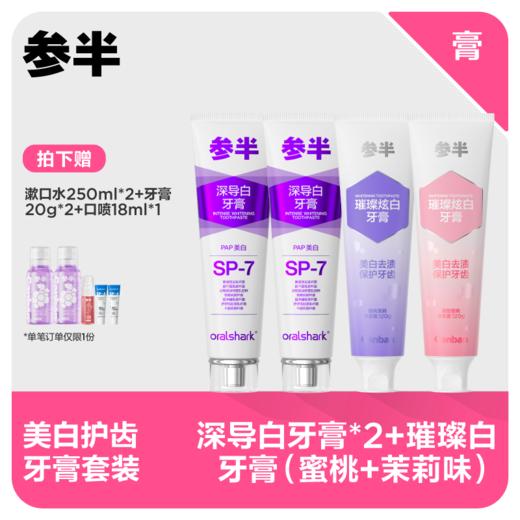 美白护齿牙膏套装 商品图0