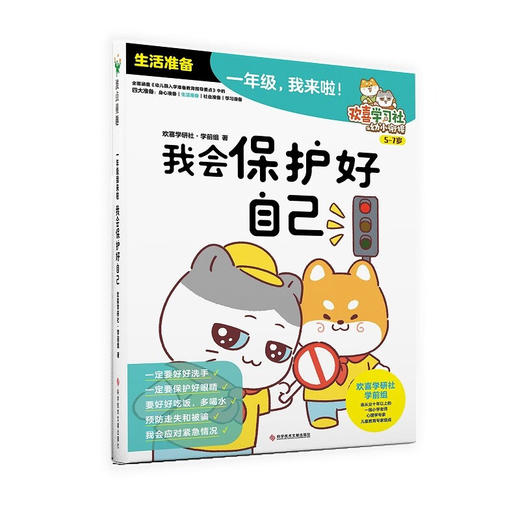 一年级  我来啦 5-7岁 欢喜学研社·学前组 著 学前教育 商品图1