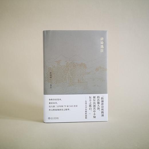 唐诗选注 欧丽娟 著 诗歌词曲 商品图2