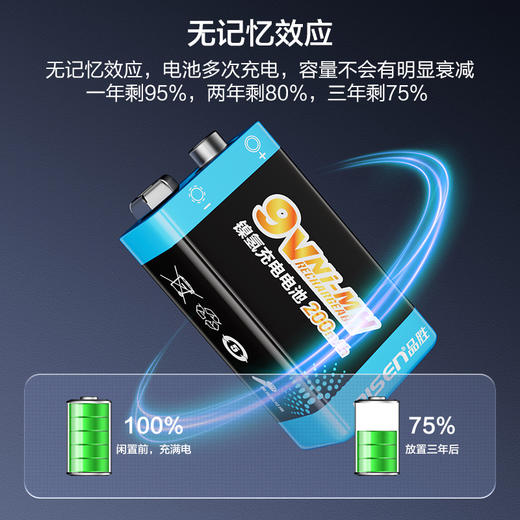 品胜 9V镍氢充电电池200mAh 无线话筒/烟雾报警器/测线仪适配 商品图4